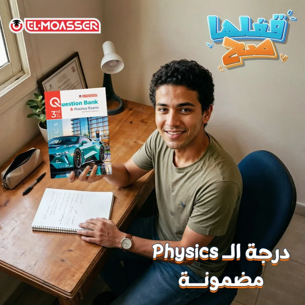 Al Moasser Physics Final Revision – Question Bank & Practice Exams Grade 12 (2026)