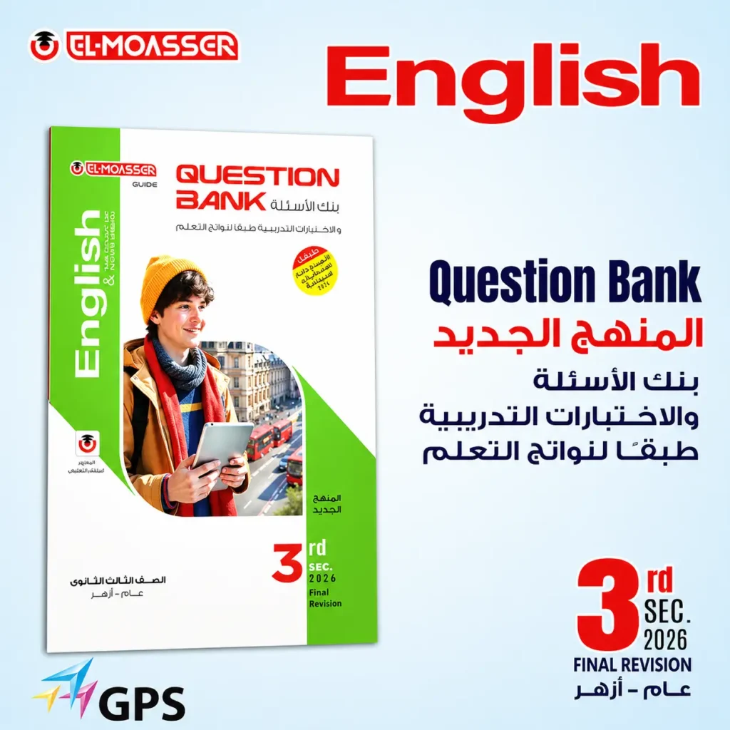 المعاصر إنجليزي 3ث مراجعة نهائية بنك الأسئلة